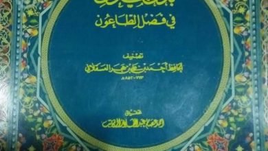 Menghindari Wabah dalam Kitab Badzlu al Maun Fi Fadhli al Thaun